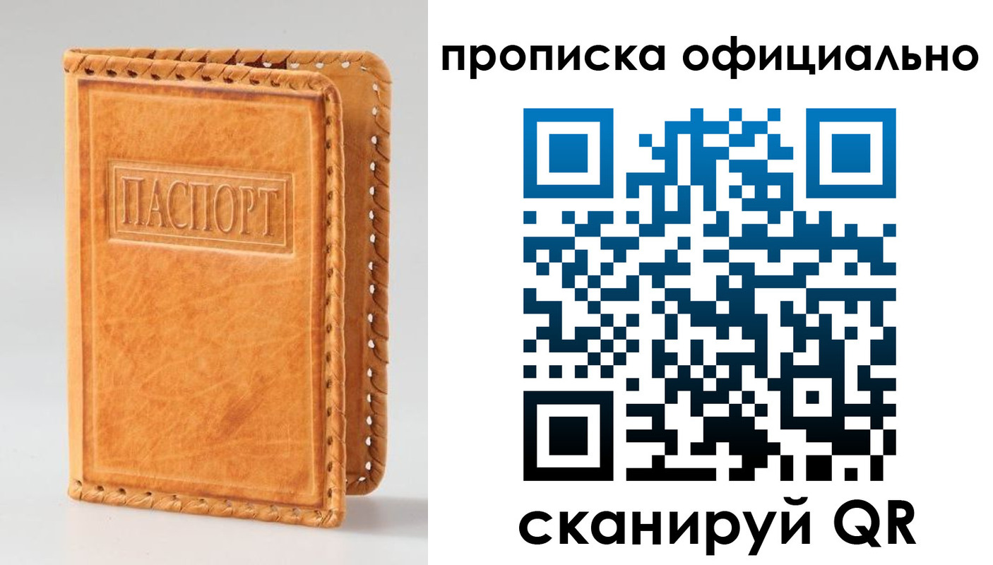 прописка законно в Армянске