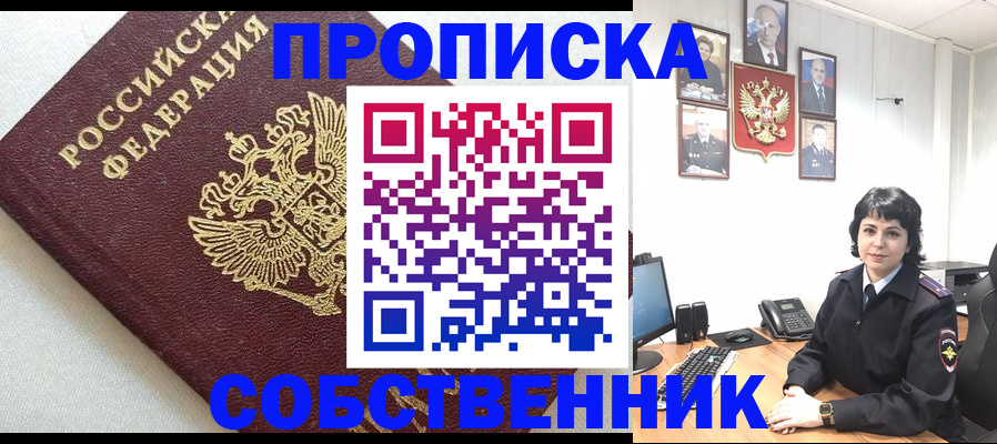 прописка в Армянске