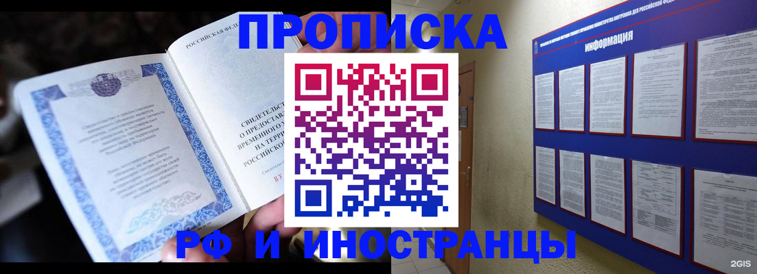 временная регистрация собственник в Армянске