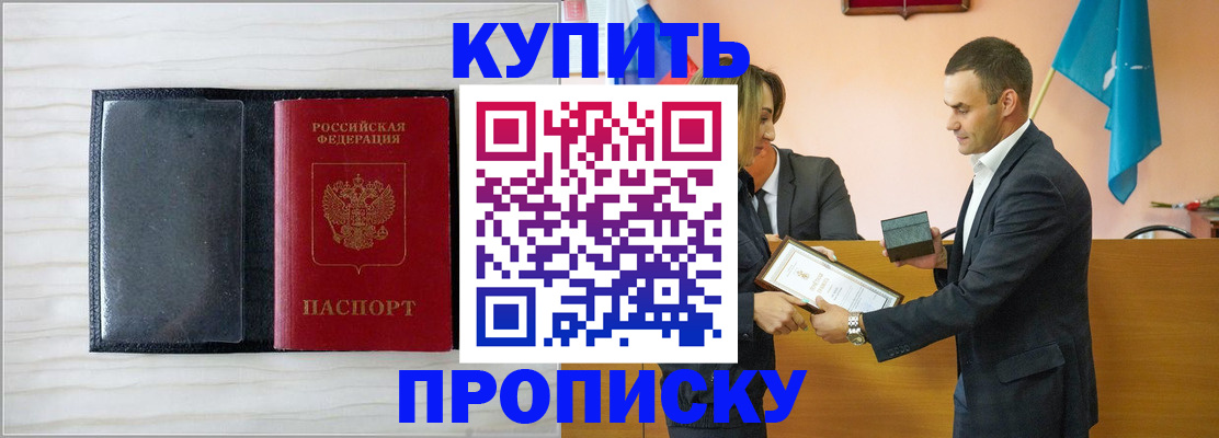 прописка для кредита в Армянске
