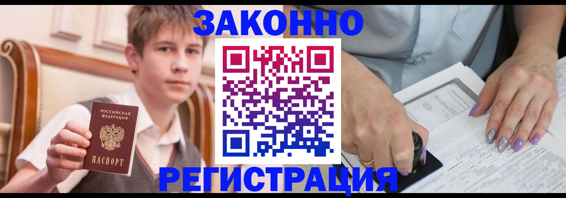 прописка для школы в Армянске