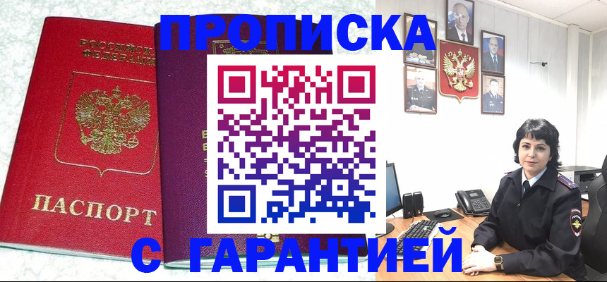 прописка от собственника в Армянске