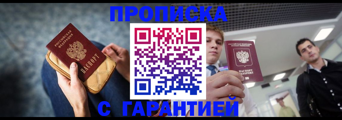 временная регистрация недорого в Армянске